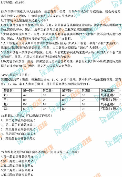 2020年考研管理类联考真题完整版 新东方在线