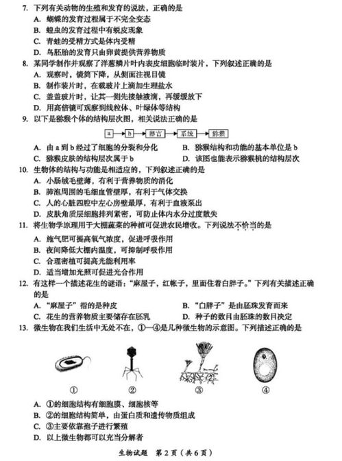 2024年四川广安中考生物真题 图片版 2