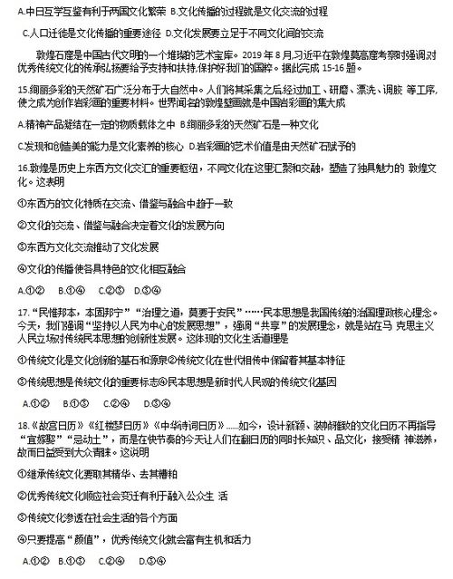 2023 2024河南名校联盟高二政治下学期线上试题 图片版 4