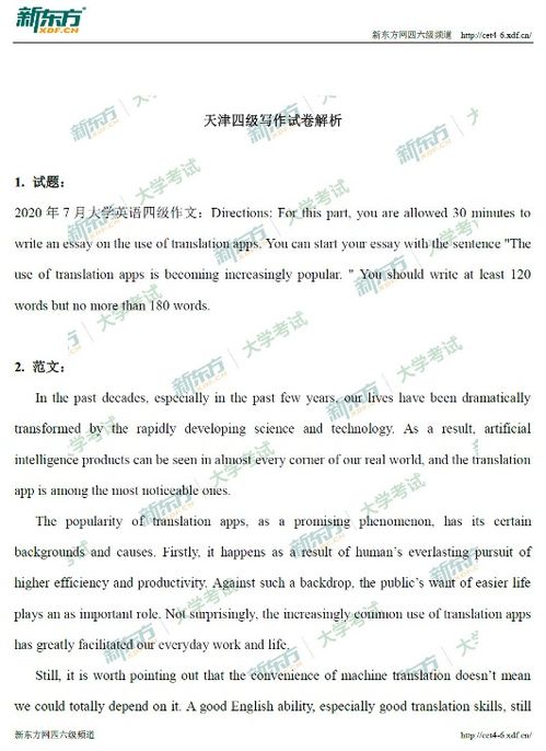 2020年7月大学英语四级写作真题解析及范文 天津新东方版