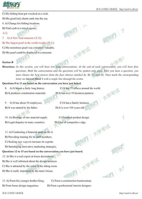 2020年12月英语四级真题试卷卷一解析