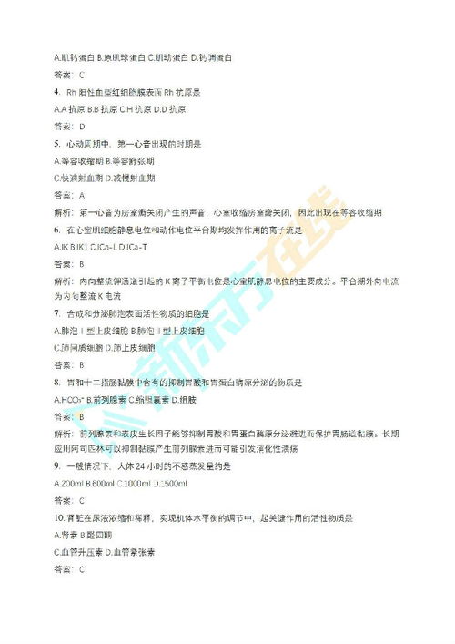 2023年考研临床医学综合能力（西医）真题答案及解析