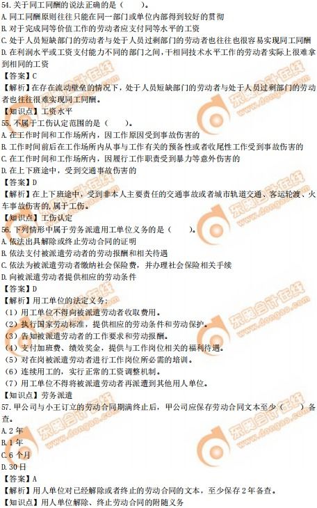 2019年中级经济师《人力资源管理》真题回忆版解析