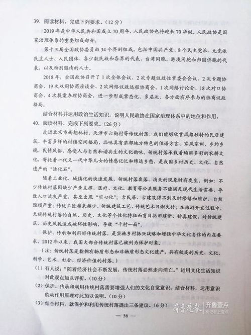 2019年全国卷一高考文综试题及答案解析