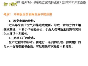中和反应与溶液的pH 2012年中考化学复习