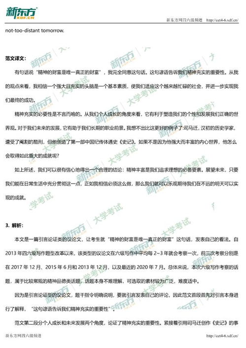 2020年9月六级作文真题解析与范文 The Wealth of the Mind