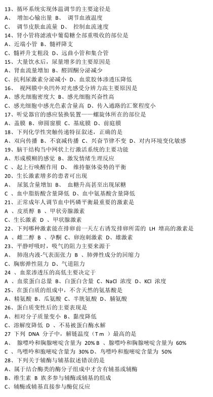 2009年考研西医综合真题PDF电子版下载与在线查看指南