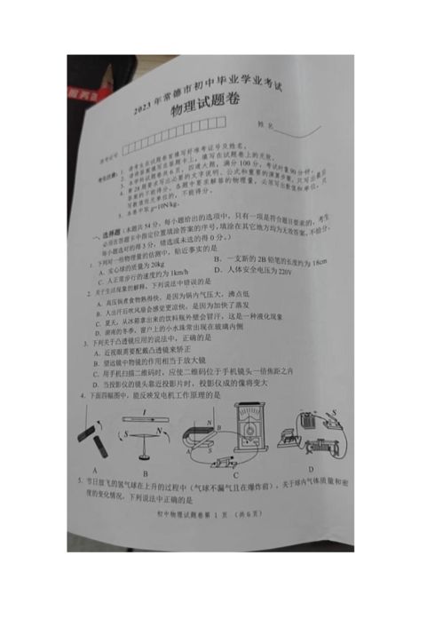 2023年湖南省常德市中考物理真题（图片版）解析与备考启示