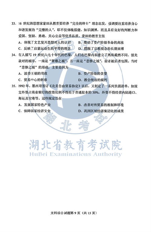 2020年普通高等学校招生全国统一考试文科综合能力测试（全国Ⅰ卷）真题与参考答案解析