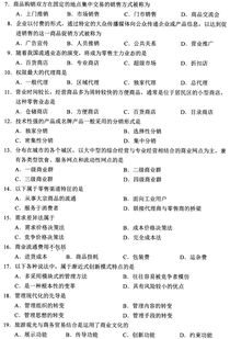 2017年4月自考商品流通概论真题解析与回顾